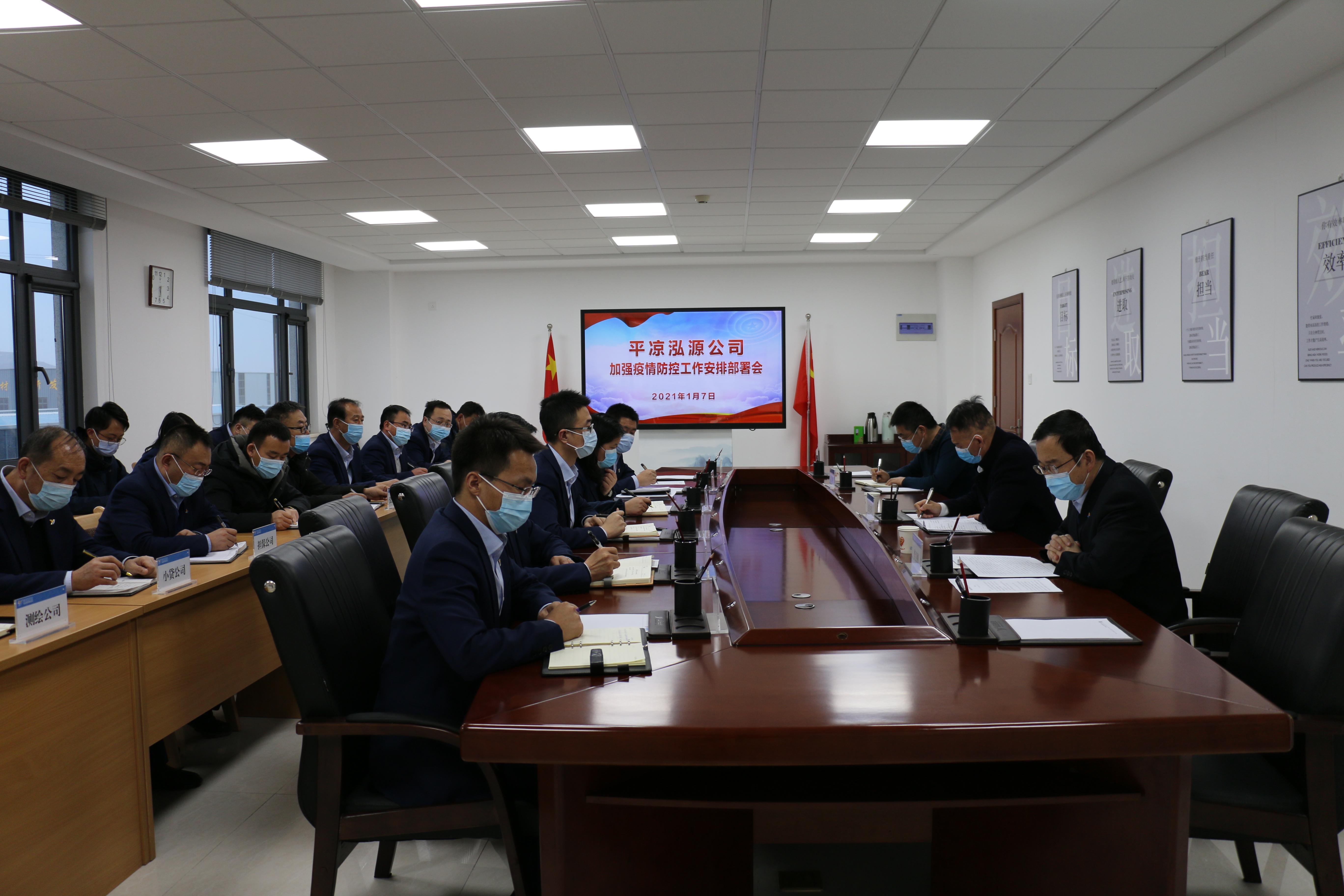 泓源公司召開(kāi)加強(qiáng)疫情防控工作安排部署會(huì)(圖1)