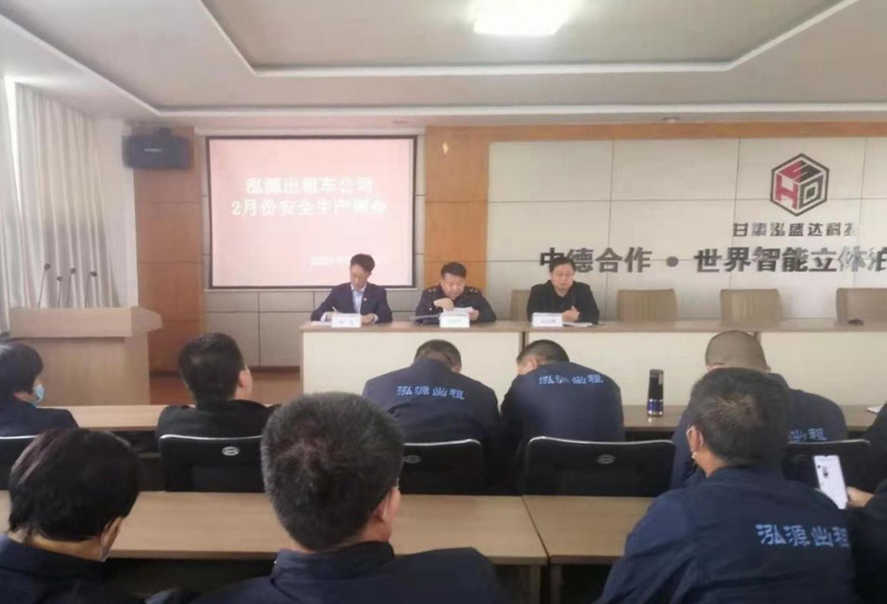泓源新能源出租車公司召開安全生產(chǎn)例會落實(shí)“大排查，大整治”工作(圖1)